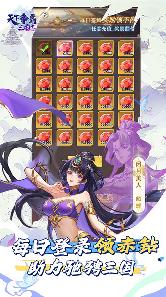 天下争霸三国志 送20星三主公图片2