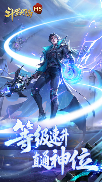 斗罗大陆H5（极速黄金版）图片2