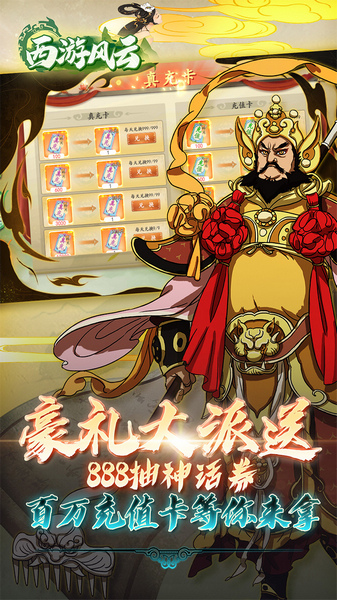 西游风云 0.1折送2000图片5