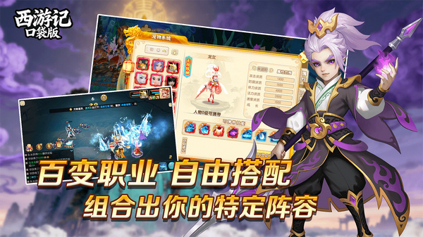 西游记口袋版（降妖传）图片3