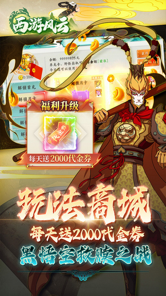 西游风云 0.1折送2000图片3