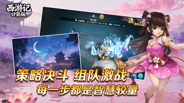 西游记口袋版（降妖传）图片2