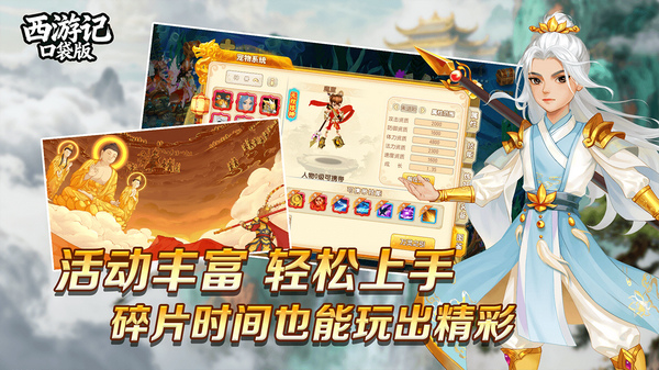 西游记口袋版（降妖传）图片4