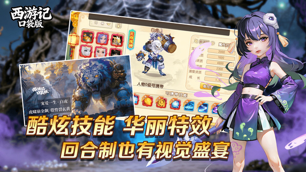 西游记口袋版（降妖传）图片5