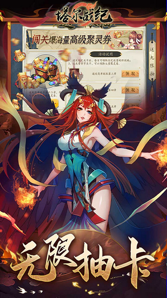 塔尔战纪 1折送无限抽图片3