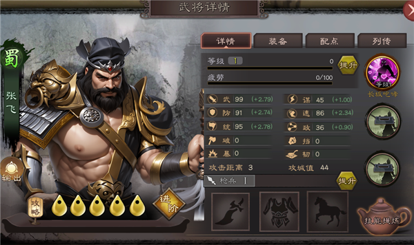 三国乱世霸王张飞角色介绍图片1