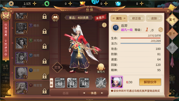 梦回仙境仙侠伙伴介绍图片5