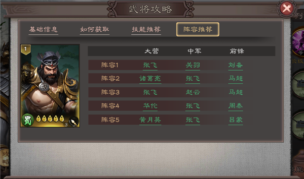 三国乱世霸王张飞角色介绍图片3