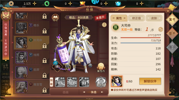 梦回仙境仙侠伙伴介绍图片4