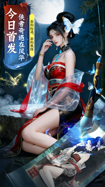 侠者风华录图片1