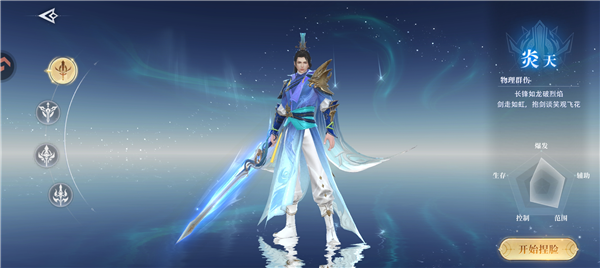 侠者风华录职业介绍图片1