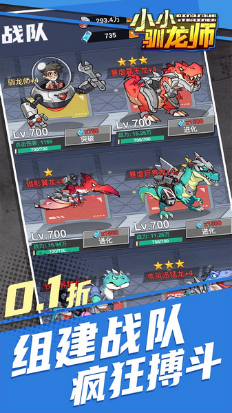 小小驯龙师 养成霸王龙内置0.1图片3
