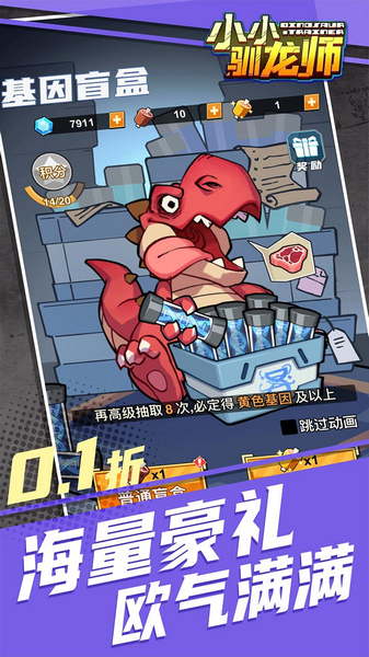 小小驯龙师 养成霸王龙内置0.1图片1