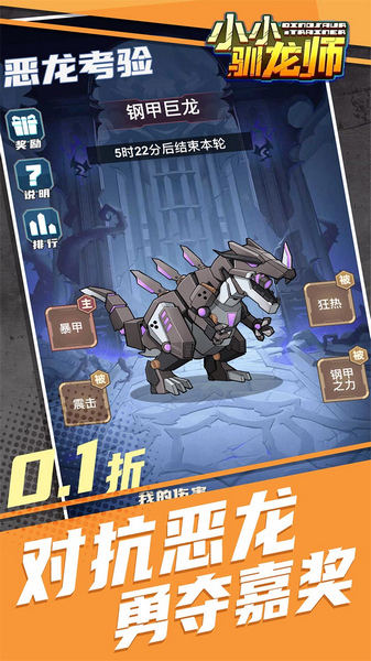 小小驯龙师 养成霸王龙内置0.1图片4
