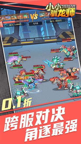 小小驯龙师 养成霸王龙内置0.1图片5