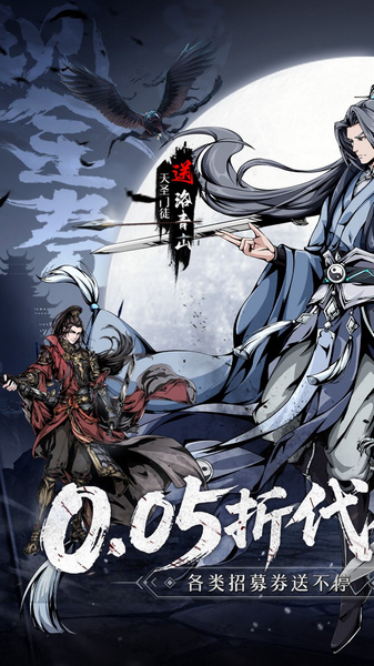 墨武江山 0.05折免充福利版图片1