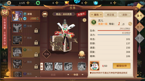 梦回仙境仙侠伙伴介绍图片3