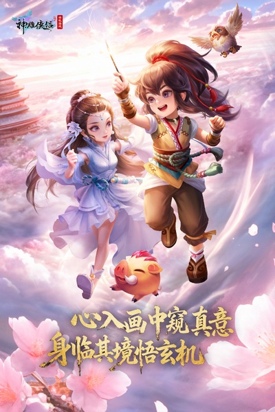 神雕侠侣九游版图片1