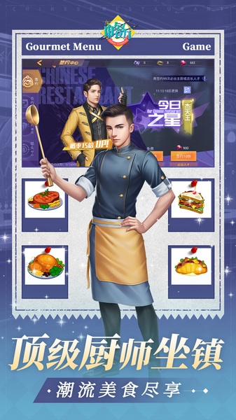 中餐厅 0.1折百万资金合伙人图片4