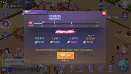 中餐厅玩法攻略图片2