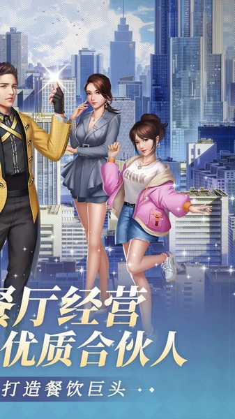 中餐厅 0.1折百万资金合伙人图片2