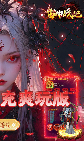 雷神战记 日送千充爽玩版图片2