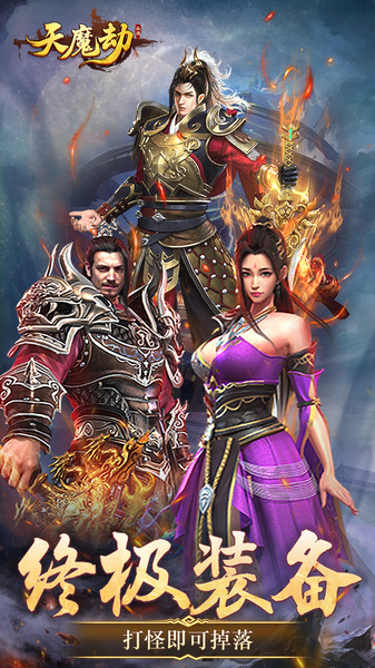 天魔劫图片4