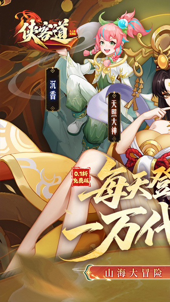 侠客道 0.1折送1W代金图片1