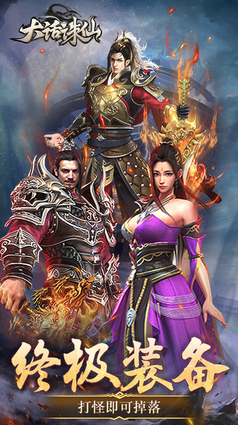 大话诛仙 高爆版图片5