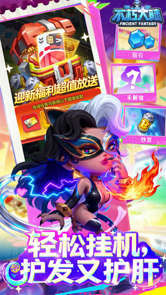 不朽大陆 0.1折进游送代金券图片1