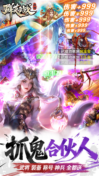 群英之战 0.05黑钟馗抓鬼版图片4