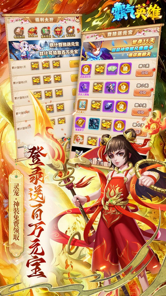 霸气英雄 0.1折天天1000图片4