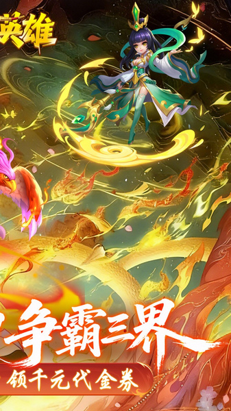 霸气英雄 0.1折天天1000图片2