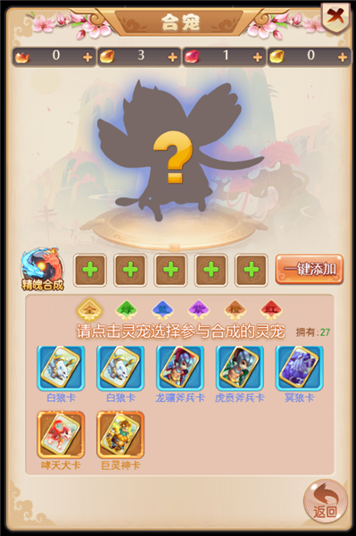 霸气英雄灵宠玩法介绍图片3