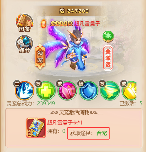 霸气英雄灵宠玩法介绍图片1