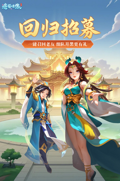 逍遥情缘九游版图片1