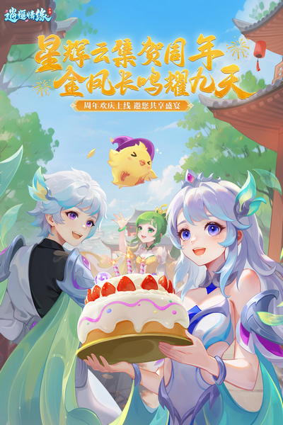 逍遥情缘九游版图片3