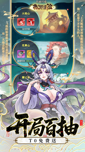 西游冒险 0.05折送满星阵容图片3