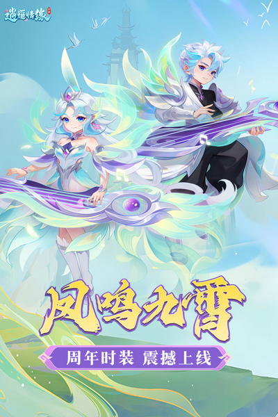 逍遥情缘九游版图片4