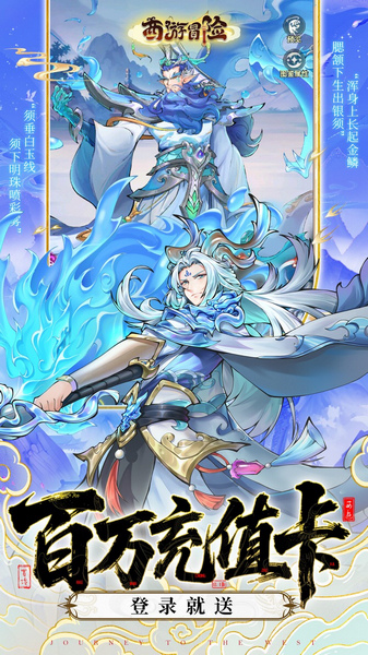 西游冒险 0.05折送满星阵容图片5