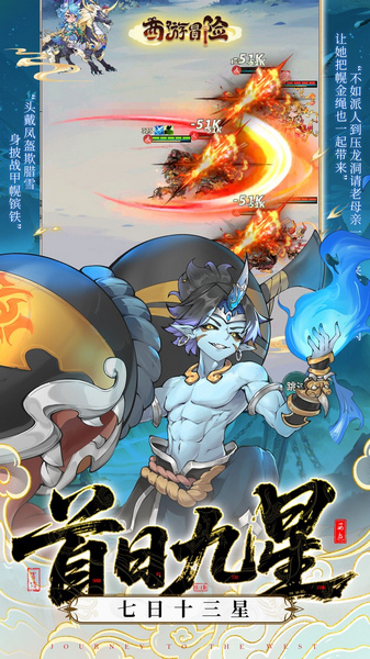 西游冒险 0.05折送满星阵容图片1