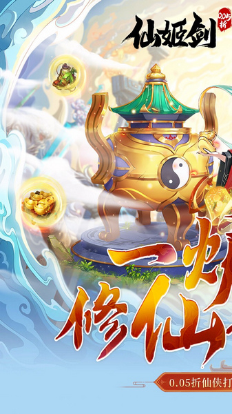 仙姬剑 0.05折代金升级版图片1