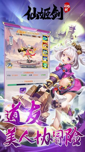 仙姬剑 0.05折代金升级版图片4