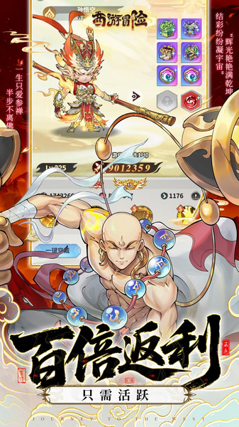 西游冒险 0.05折送满星阵容图片2