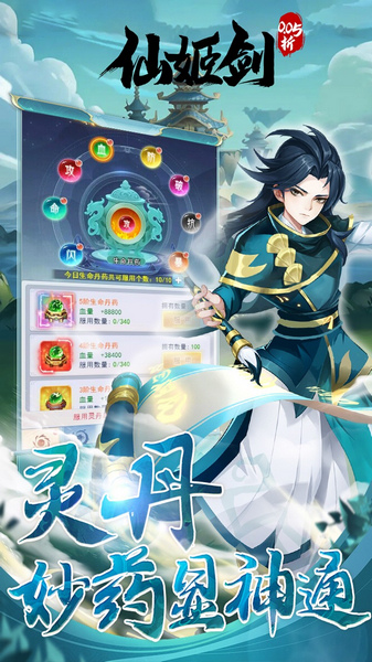 仙姬剑 0.05折代金升级版图片5