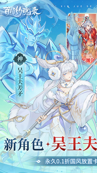 百川铸魂录 0.1代金狂送版图片1