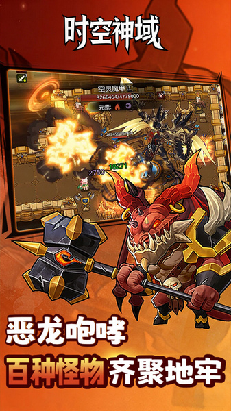 时空神域 0.1折地牢探险图片4