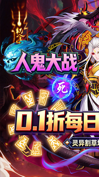 塔防镇魂师 0.1折免费代金券图片1