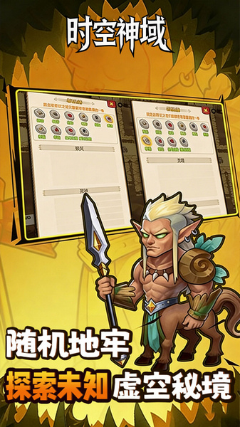 时空神域 0.1折地牢探险图片1