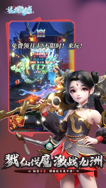 远古灵域（仙域服）图片1